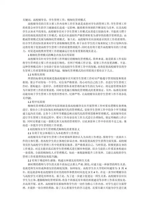 辅导员学生管理工作精细化管理模式