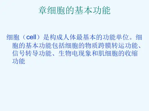 生理学人卫版