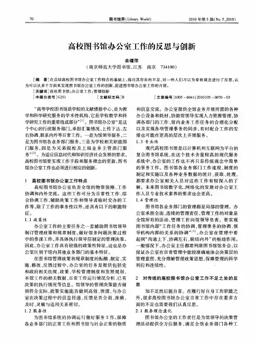 高校图书馆办公室工作的反思与创新