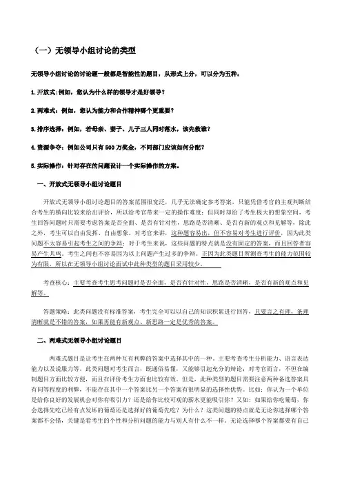 无领导小组讨论技巧总结