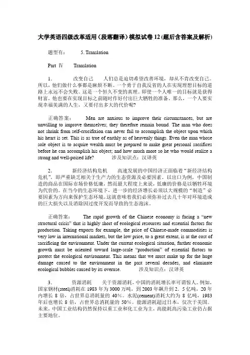 大学英语四级改革适用(段落翻译)模拟试卷12(题后含答案及解析)