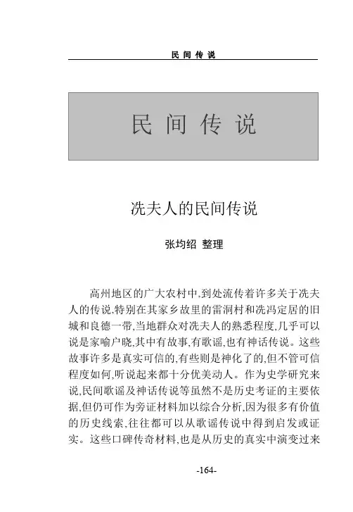冼夫人的民间传说