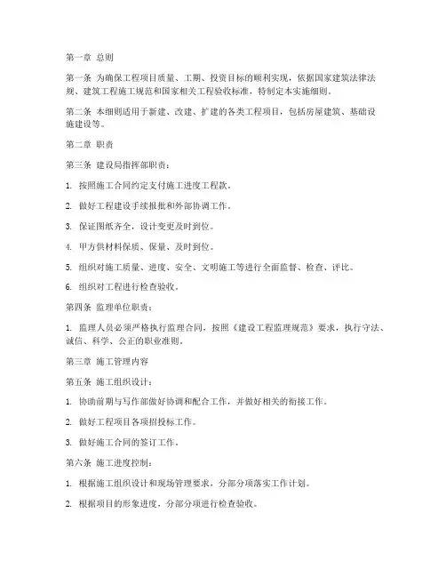工程项目施工管理实施细则