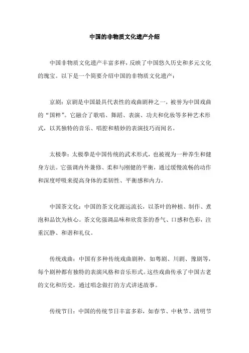 中国的非物质文化遗产介绍