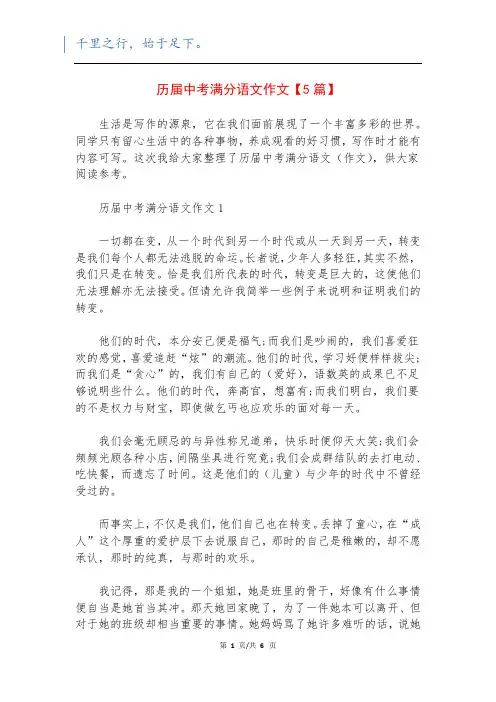 历届中考满分语文作文【5篇】