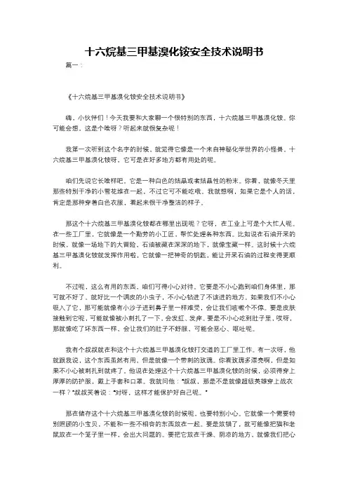 十六烷基三甲基溴化铵安全技术说明书