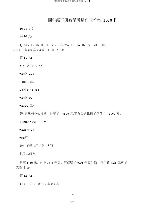 四年级下册数学暑假作业答案2018【
