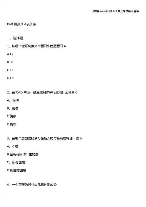 (完整word版)CAD专业考试题及答案