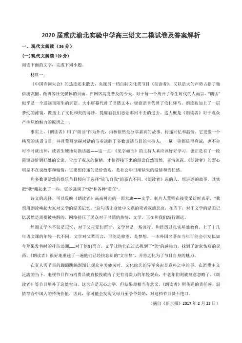 2020届重庆渝北实验中学高三语文二模试卷及答案解析