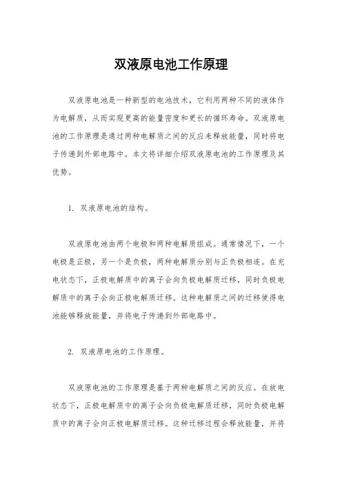 双液原电池工作原理