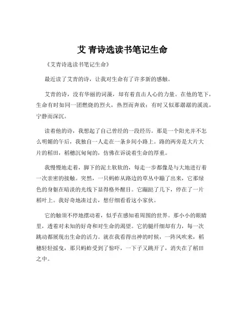 艾 青诗选读书笔记生命