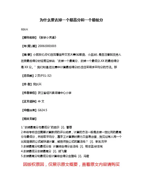 为什么要去掉一个最高分和一个最低分