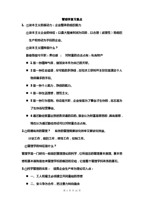 河海大学 管理学复习重点