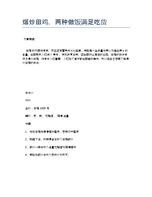 爆炒田鸡,两种做饭满足吃货【健康食谱】