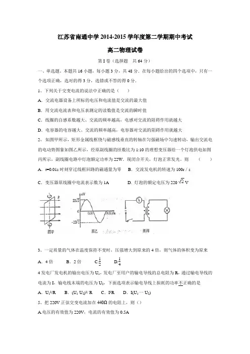 年下学期高二期中考试物理试题(附答案)(8)