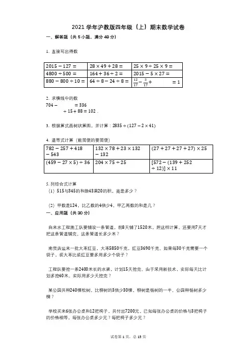 2021年-有答案-沪教版四年级(上)期末数学试卷