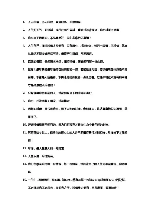 珍惜拥有的诗句或名言