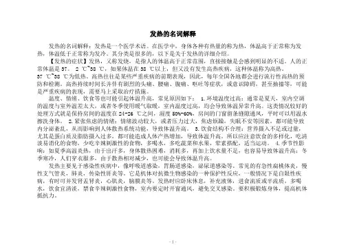 发热的名词解释