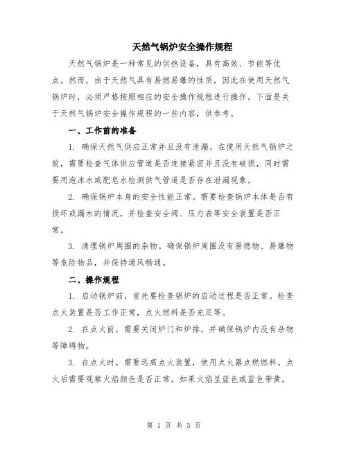 天然气锅炉安全操作规程