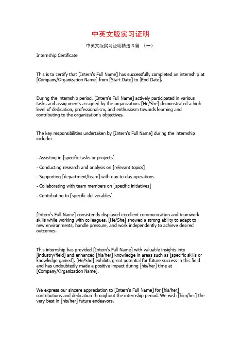 中英文版实习证明3篇