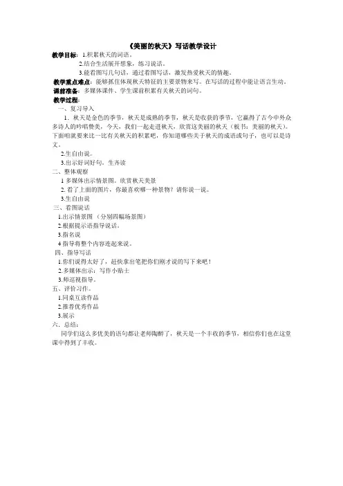 美丽的秋天教案