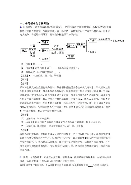 2020-2021全国中考化学推断题的综合中考真题分类汇总