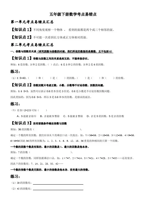人教版五年级下册数学考点汇总