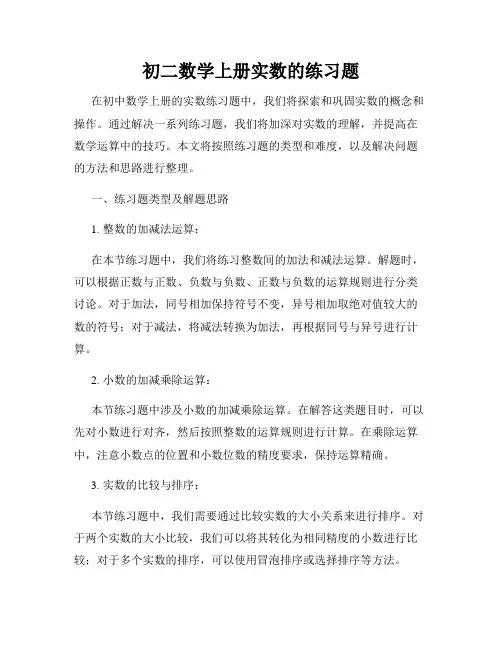 初二数学上册实数的练习题