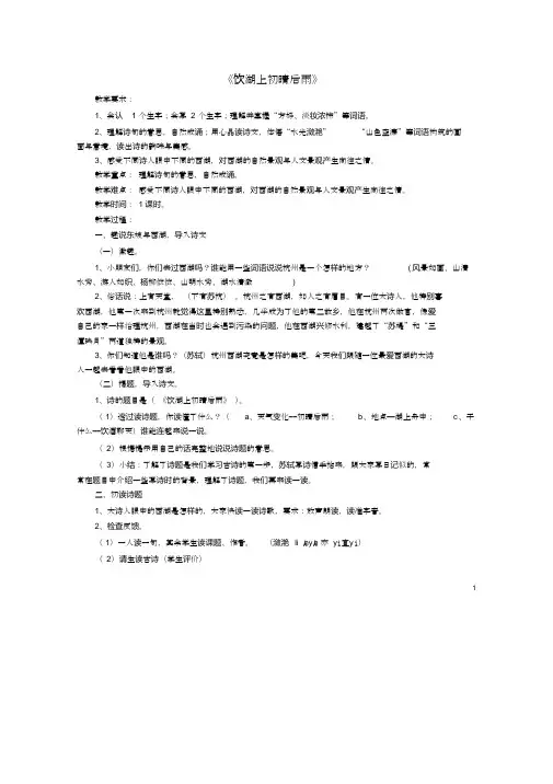 五年级语文下册第6课古诗二首饮湖上初晴后雨教学设计冀教版