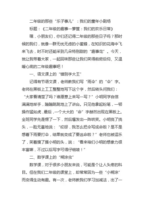 二年级有趣的事情写话短话