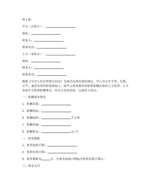 影视影棚出租协议书范本(3篇)