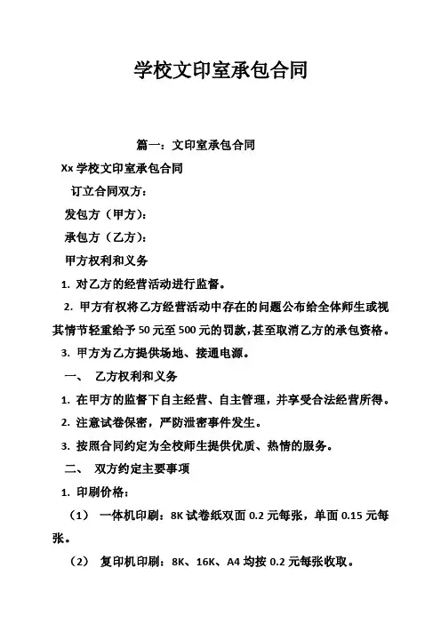 学校文印室承包合同