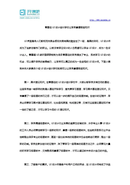 零基础UI设计培训学校让学员掌握哪些知识