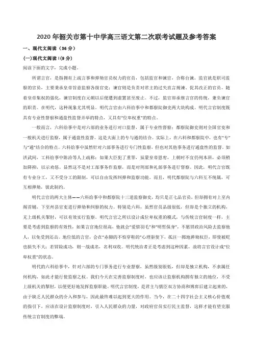 2020年韶关市第十中学高三语文第二次联考试题及参考答案