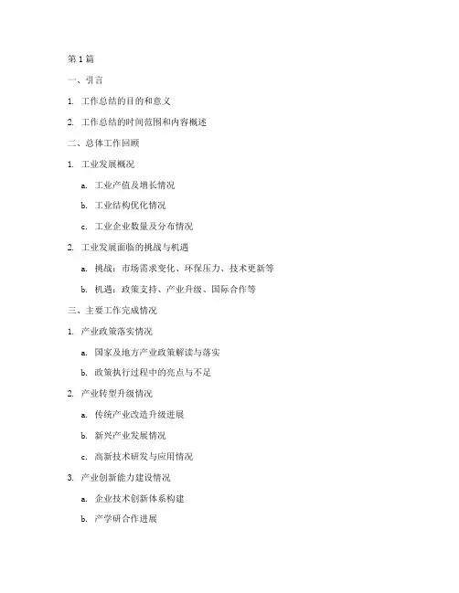 工业工作总结提纲范文(3篇)