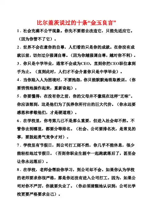 比尔盖茨说过的十条