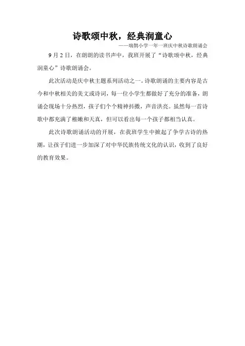 一(1)中秋报道