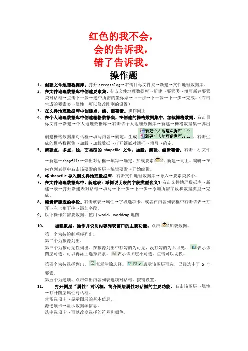 GIS10.0的基本操作