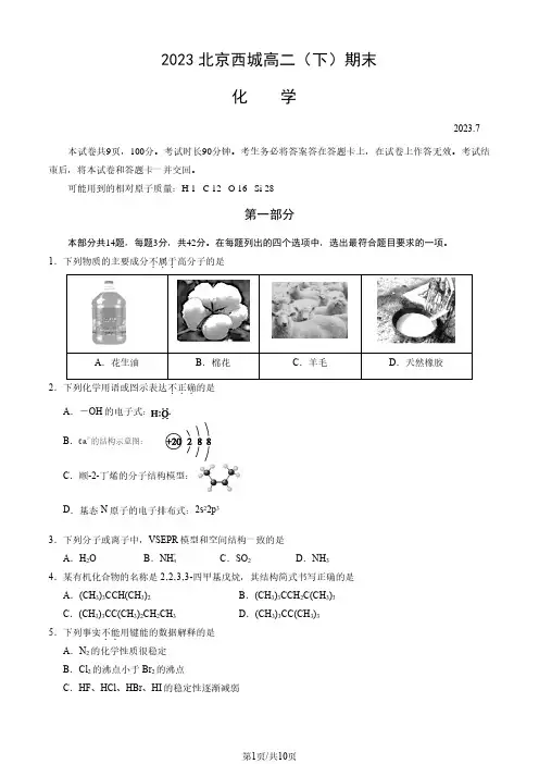 2022-2023学年北京西城区高二下学期期末化学试题及答案