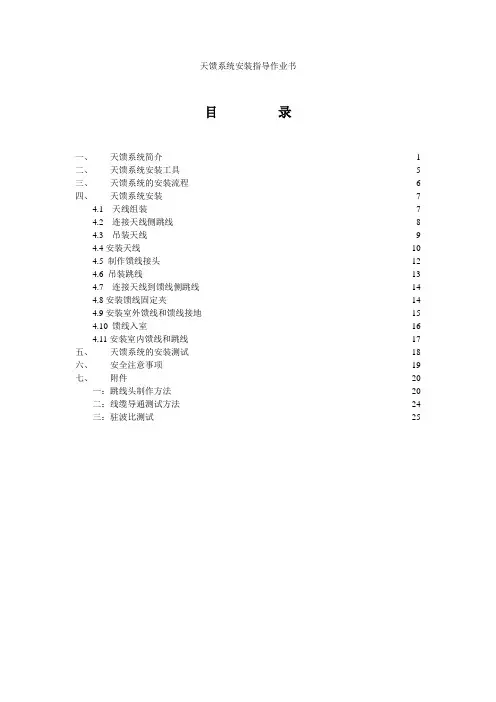 天馈系统安装指导作业书