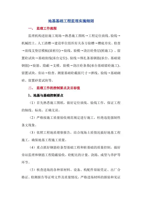 地基基础工程监理实施细则