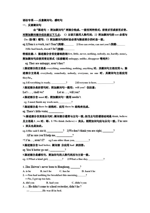 中考英语语法--反意疑问句、感叹句