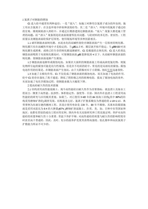氯离子对钢筋的锈蚀