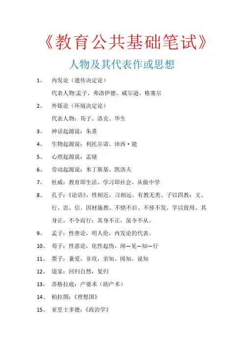 最全教育公共基础笔试人物及其代表作(思想)