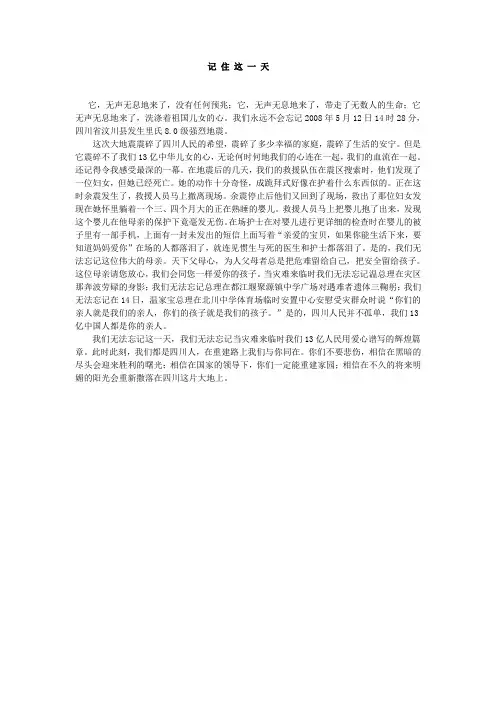 唐山市中考满分作文-记 住 这 一 天