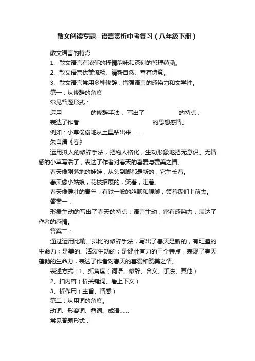 散文阅读专题--语言赏析中考复习（八年级下册）