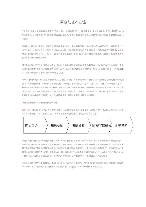 固废处理产业链