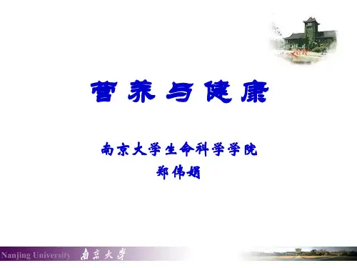 营养与健康 1.3 人体每天所需的热量