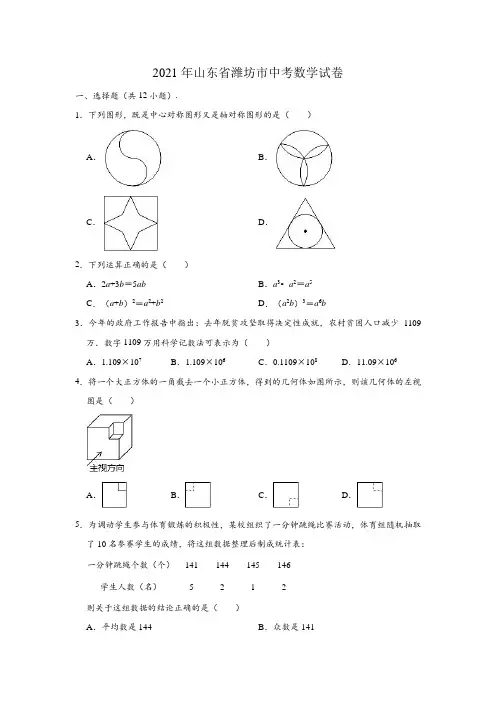 山东省潍坊市2021年中考数学试卷(含解析)