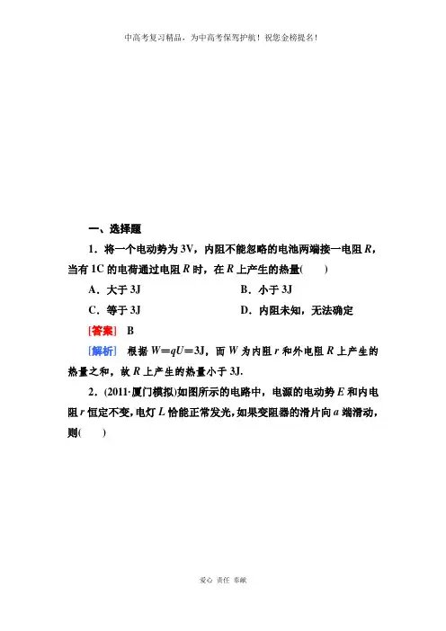 走向高考·高考物理总复习·人教实验版：7-2